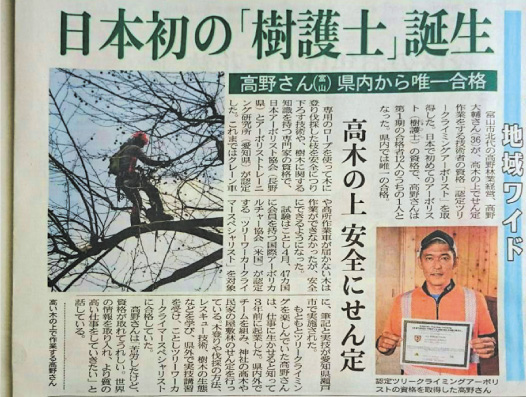 日本初の「樹護士」誕生